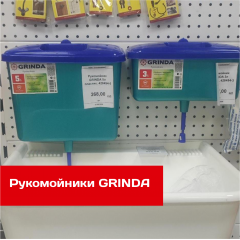  Дачный сезон без забот - рукомойники GRINDA уже в наличии